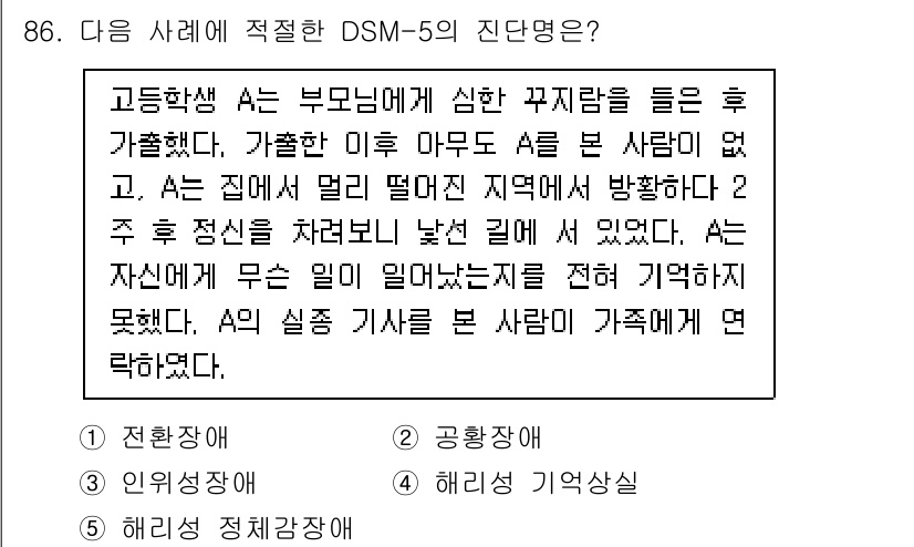 청소년상담사_2급(1교시) 2021년 86번 - 정답 4번은 청소년의 행동 문제가 부모와의 관계에서 발생한 스트레스와 연... 에 관한 핵심 기출문제