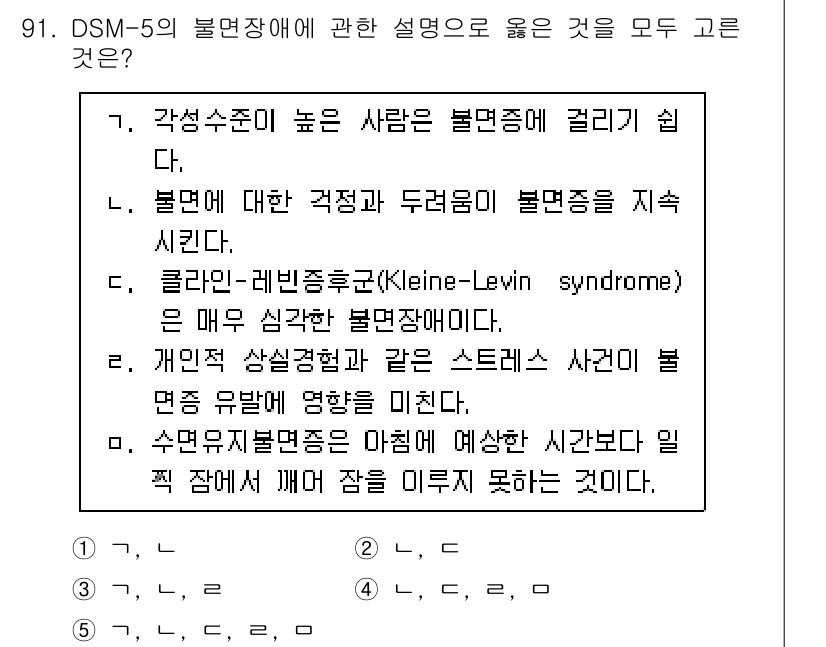청소년상담사_2급(1교시) 2021년 91번 - 정답 3번은 개인적 상실경험을 가진 스트레스 사건이 불안 및 우울에 영향... 에 관한 핵심 기출문제