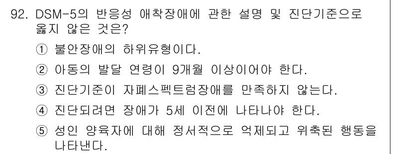 청소년상담사_2급(1교시) 2021년 92번 - 해당 자격증의 핵심 개념을 묻는 객관식 문제