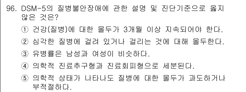 청소년상담사_2급(1교시) 2021년 96번 - 해당 자격증의 핵심 개념을 묻는 객관식 문제