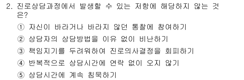 청소년상담사_2급(2교시)(구) 2021년 2번 - 해당 자격증의 핵심 개념을 묻는 객관식 문제