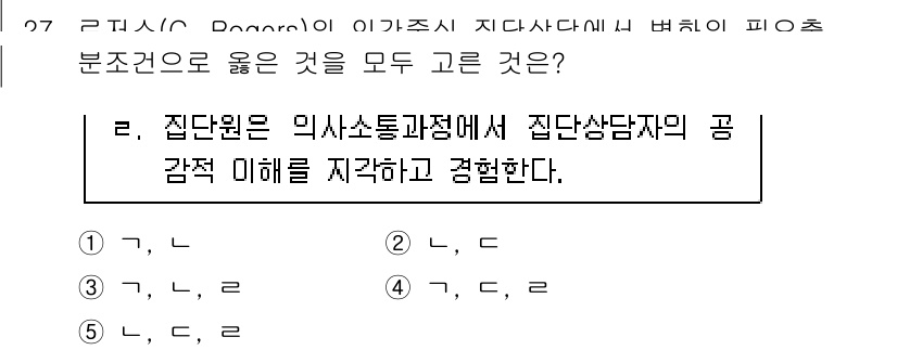 청소년상담사_2급(2교시)(구) 2021년 27번 - 정답 3번은 상담자가 내담자의 감정을 이해하고 존중하는 중요한 요소인 집... 에 관한 핵심 기출문제