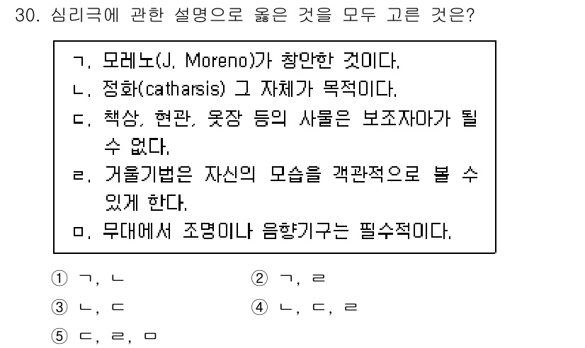 청소년상담사_2급(2교시)(구) 2021년 30번 - 좌절(catharsis) 및 감정의 표현은 심리 상담에서 중요한 역할을 ... 에 관한 핵심 기출문제