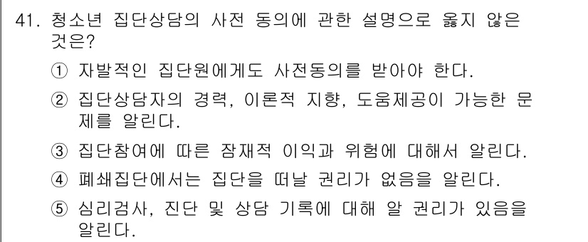 청소년상담사_2급(2교시)(구) 2021년 41번 - 3번이 옳지 않은 설명입니다. 청소년 상담의 과정에서 상담자는 청소년 참... 에 관한 핵심 기출문제