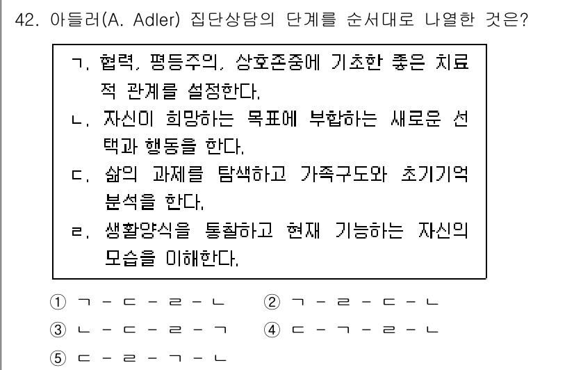 청소년상담사_2급(2교시)(구) 2021년 42번 - . 

아들러의 집단상담은 협력과 상호작용을 중시하며, 긍정적인 관계를 ... 에 관한 핵심 기출문제