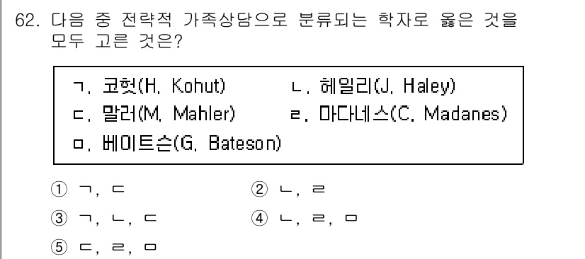 청소년상담사_2급(2교시)(구) 2021년 62번 - 정답은 4. '베이츠슨(G. Bateson)'입니다. 베이츠슨은 가족 상... 에 관한 핵심 기출문제