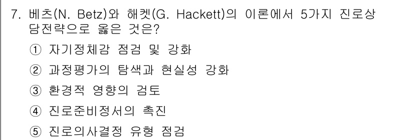 청소년상담사_2급(2교시)(구) 2021년 7번 - 비츠와 해캇의 이론은 자기 정체성과 목표 설정을 중요시하며, 특히 자기조... 에 관한 핵심 기출문제