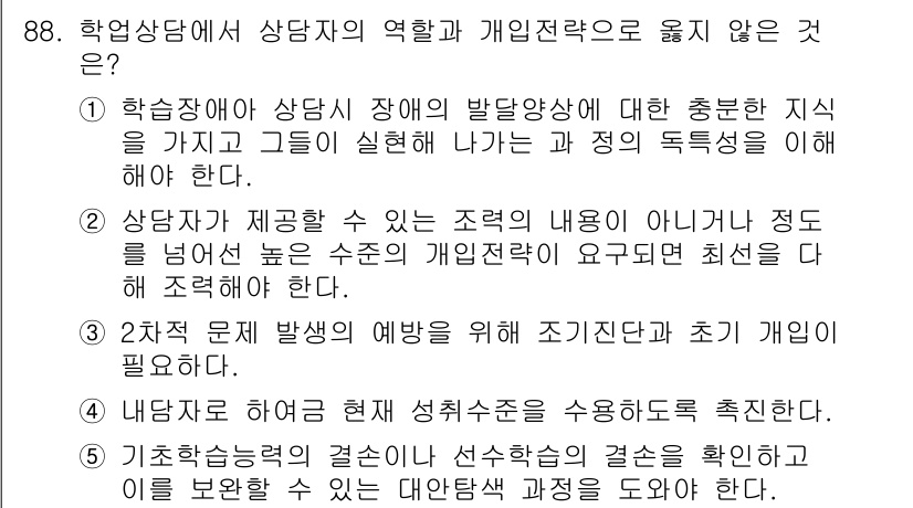 청소년상담사_2급(2교시)(구) 2021년 88번 - . 상담자가 제공할 수 있는 조언의 범위는 개인의 필요와 상황에 따라 달... 에 관한 핵심 기출문제