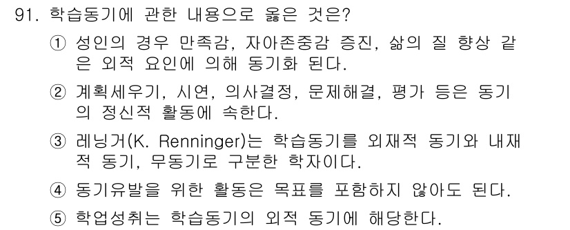 청소년상담사_2급(2교시)(구) 2021년 91번 - 계획위주 이론에서 외부 요인에 의해 개인의 의사결정이나 문제 해결 과정이... 에 관한 핵심 기출문제