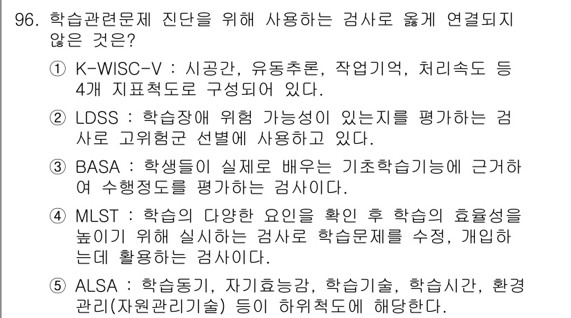 청소년상담사_2급(2교시)(구) 2021년 96번 - 번 (K-WISC-V)

K-WISC-V는 인지적 능력을 평가하는 도구로... 에 관한 핵심 기출문제