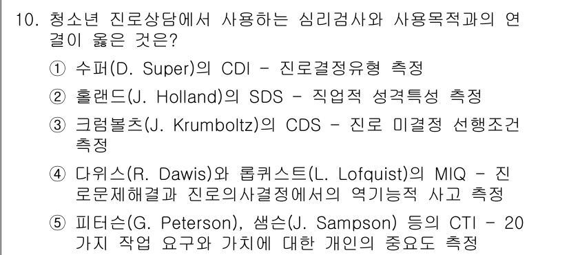 청소년상담사_2급(2교시) 2021년 10번 - . 홀랜드(Holland)의 SDS는 개인의 직업 성향을 분석하여 적합한... 에 관한 핵심 기출문제