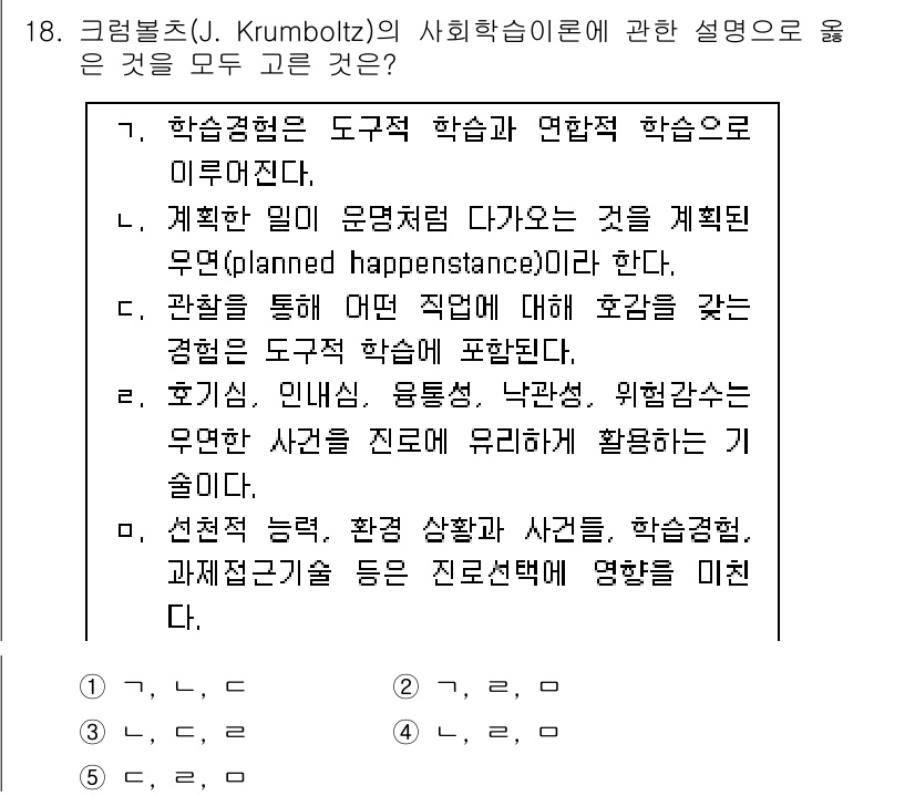 청소년상담사_2급(2교시) 2021년 18번 - 정답 2번은 학습 경험이 도구적 학습과 연합적 학습을 포함한다는 점에서 ... 에 관한 핵심 기출문제