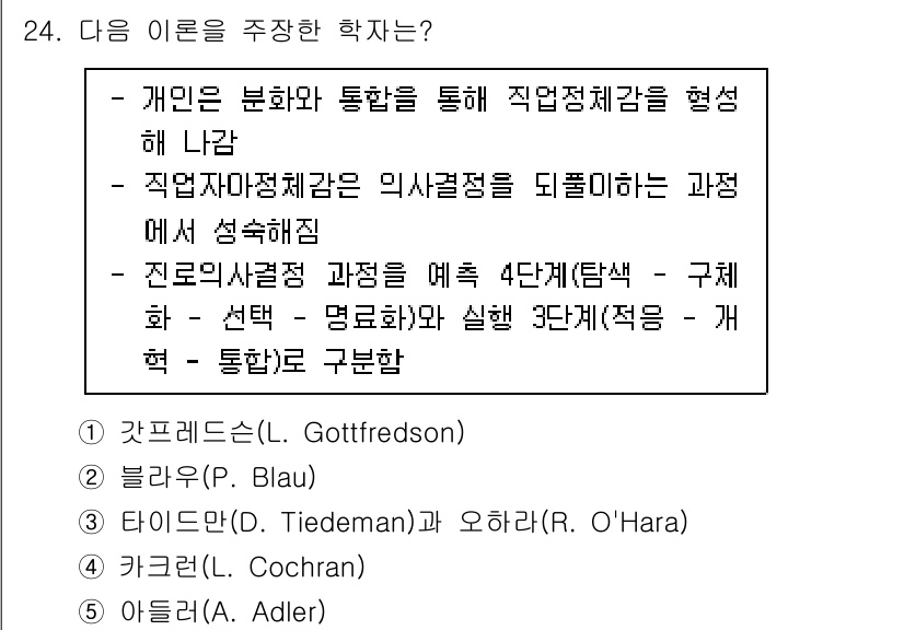 청소년상담사_2급(2교시) 2021년 24번 - 문항에서 제시된 내용은 상담 이론의 통합적 접근을 강조하는 학자의 주장을... 에 관한 핵심 기출문제