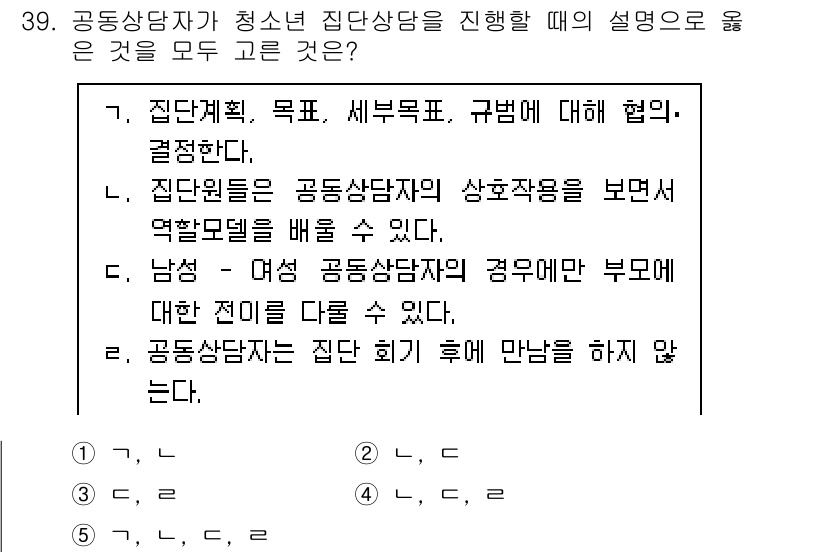 청소년상담사_2급(2교시) 2021년 39번 - . 

집단상담의 목적은 참여자 간의 상호작용을 통해 목표를 설정하고 협... 에 관한 핵심 기출문제