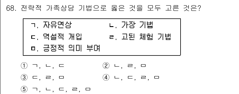 청소년상담사_2급(2교시) 2021년 68번 - 정답 4번은 '긍정적 의미 부여'입니다. 가족 상담에서 긍정적 의미 부여... 에 관한 핵심 기출문제