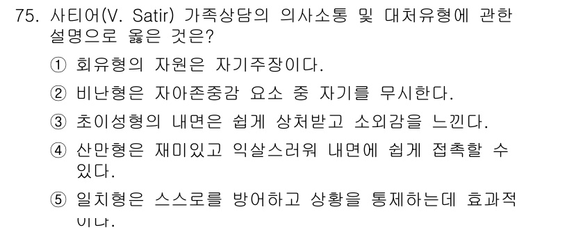 청소년상담사_2급(2교시) 2021년 75번 - . 초이형의 내면은 쉽게 상처받고 소외감을 느낀다. 

초이형은 감정적으... 에 관한 핵심 기출문제