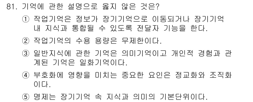 청소년상담사_2급(2교시) 2021년 81번 - 일반 지식은 개인의 경험에 기반한 것이며, 이는 주관적인 특성을 가지기 ... 에 관한 핵심 기출문제