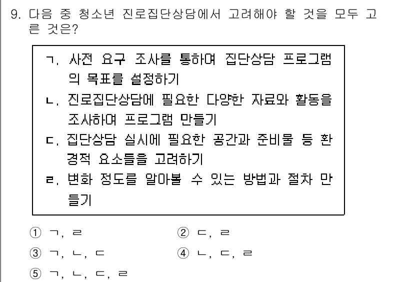 청소년상담사_2급(2교시) 2021년 9번 - 진로 상담은 청소년의 다양한 욕구와 환경을 반영하여 맞춤형 접근이 필요합... 에 관한 핵심 기출문제