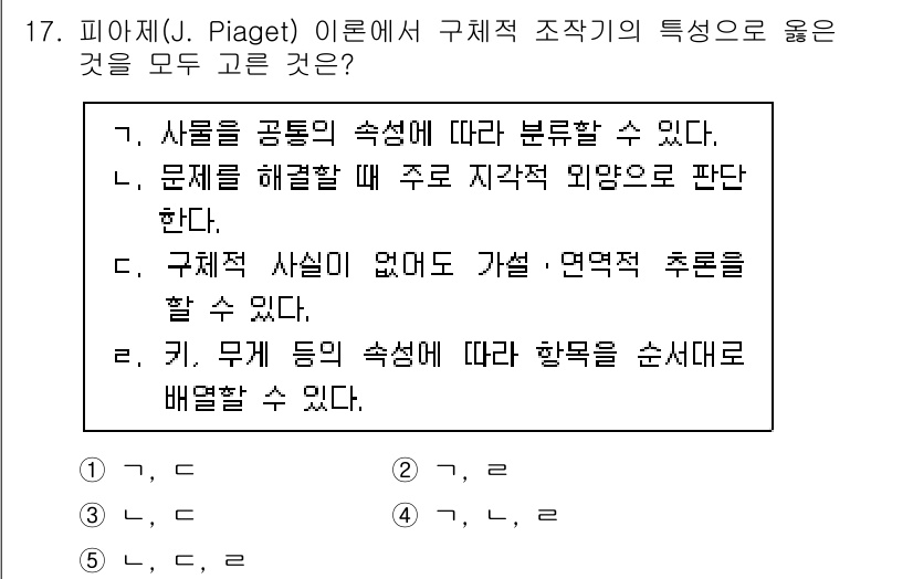 청소년상담사_3급(1교시)(구) 2021년 17번 - 피아제의 이론에서는 주로 개별 아동의 인지 발달 단계를 강조하며, 구체적... 에 관한 핵심 기출문제