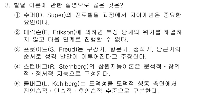 청소년상담사_3급(1교시)(구) 2021년 3번 - . 

정답인 이유: 수퍼의 진로발달 이론에서는 개인의 진로 선택 과정에... 에 관한 핵심 기출문제