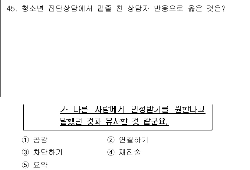 청소년상담사_3급(1교시)(구) 2021년 45번 - 정답은 2번 "연결하기"입니다. 청소년 상담에서 연결하는 것은 상대방의 ... 에 관한 핵심 기출문제