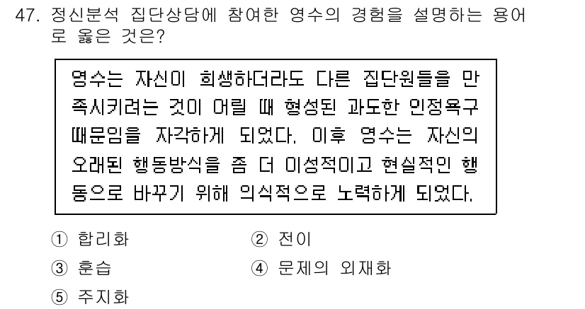 청소년상담사_3급(1교시)(구) 2021년 47번 - 정답인 3번 "주체"는 청소년 상담에서 자신의 정체성과 감정을 명확히 이... 에 관한 핵심 기출문제