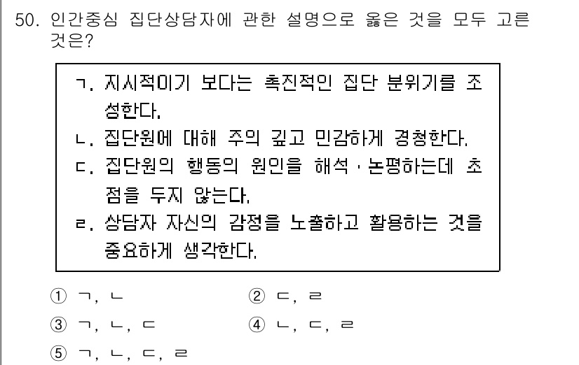 청소년상담사_3급(1교시)(구) 2021년 50번 - . 

정신적 지원을 제공하는 집단 상담의 목적은 집단원의 감정과 경험을... 에 관한 핵심 기출문제