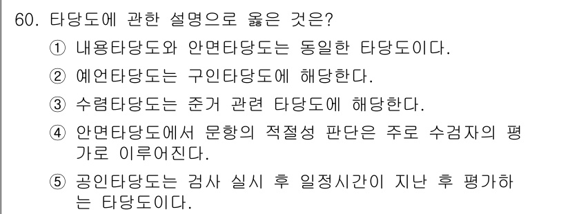 청소년상담사_3급(1교시)(구) 2021년 60번 - 타판도는 시험에서 다룰 특정 영역이나 주제를 정의하는 용어이다. 4번은 ... 에 관한 핵심 기출문제