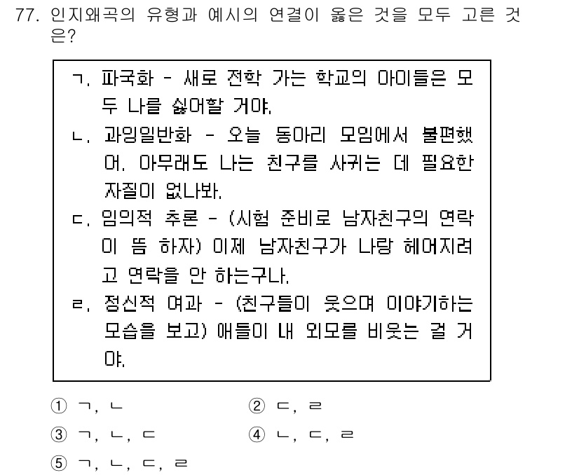 청소년상담사_3급(1교시)(구) 2021년 77번 - 친구의 모습이나 행동을 보고 자신의 자아를 형성하는 과정은 청소년기의 중... 에 관한 핵심 기출문제
