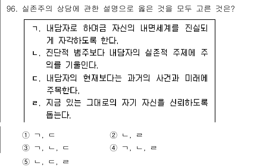 청소년상담사_3급(1교시)(구) 2021년 96번 - 정답 4번은 실존주의 상담의 주요 특징을 반영합니다. 실존주의는 개인의 ... 에 관한 핵심 기출문제