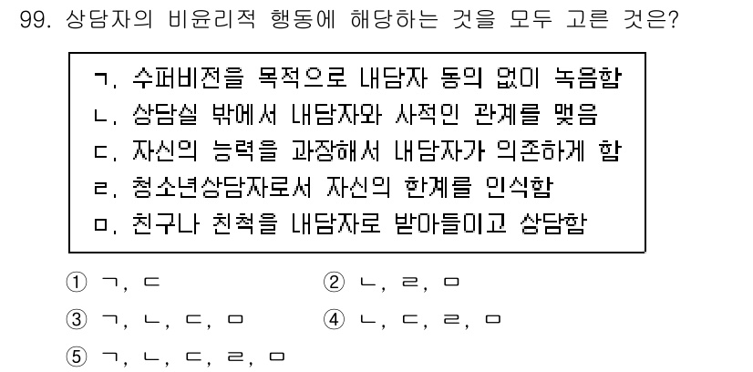 청소년상담사_3급(1교시)(구) 2021년 99번 - 청소년상담사로서 내담자의 관계를 인식하고 그 특성을 이해하는 것은 상담 ... 에 관한 핵심 기출문제