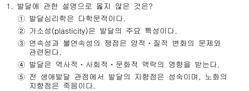 청소년상담사_3급(1교시) 2021년 1번 - 발달은 생애 발달 과정을 통해 이루어지며, 개인의 성격, 노후의 지향점 ... 에 관한 핵심 기출문제