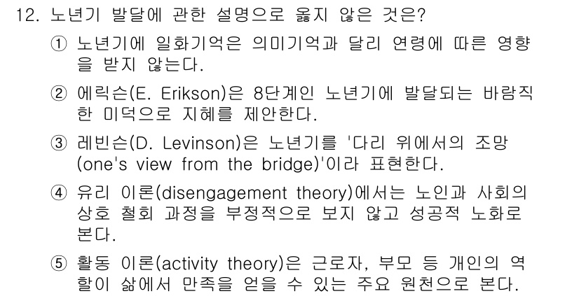 청소년상담사_3급(1교시) 2021년 12번 - 해당 자격증의 핵심 개념을 묻는 객관식 문제