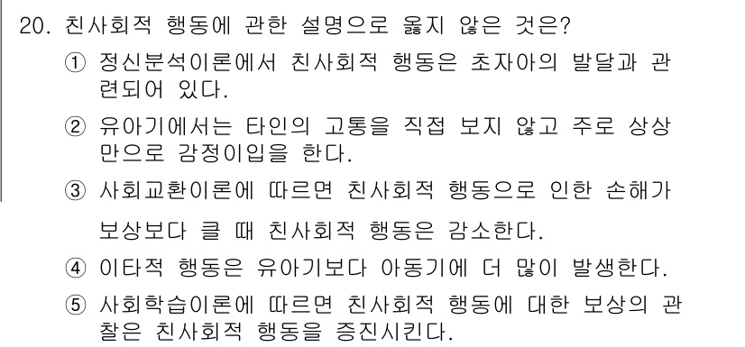 청소년상담사_3급(1교시) 2021년 20번 - 관계형성의 유형이 상상만으로 감정을 이끌어내는 것은 실제 경험이 아닌 상... 에 관한 핵심 기출문제