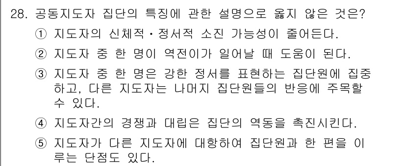 청소년상담사_3급(1교시) 2021년 28번 - . 

이유: 다른 지자체와의 대응은 집단의 역할에 직접적인 영향을 미치... 에 관한 핵심 기출문제