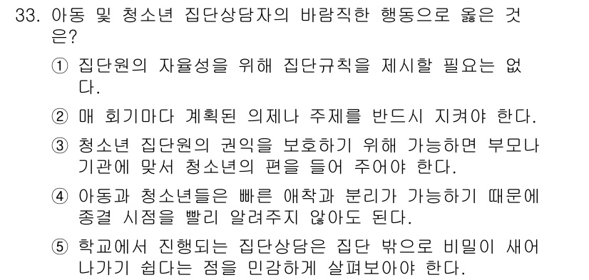 청소년상담사_3급(1교시) 2021년 33번 - 청소년 상담사는 청소년의 권익을 보호하고 부모와 기관 간의 적절한 소통을... 에 관한 핵심 기출문제