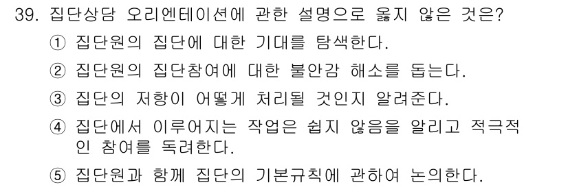 청소년상담사_3급(1교시) 2021년 39번 - . 

해설: 집단의 자아는 집단 내에서 개인 간의 상호작용에 의해 형성... 에 관한 핵심 기출문제