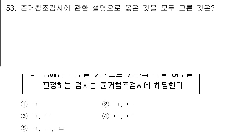 청소년상담사_3급(1교시) 2021년 53번 - 정답 4번은 준거참조검사의 정의에 대한 적절한 설명을 포함하고 있습니다.... 에 관한 핵심 기출문제