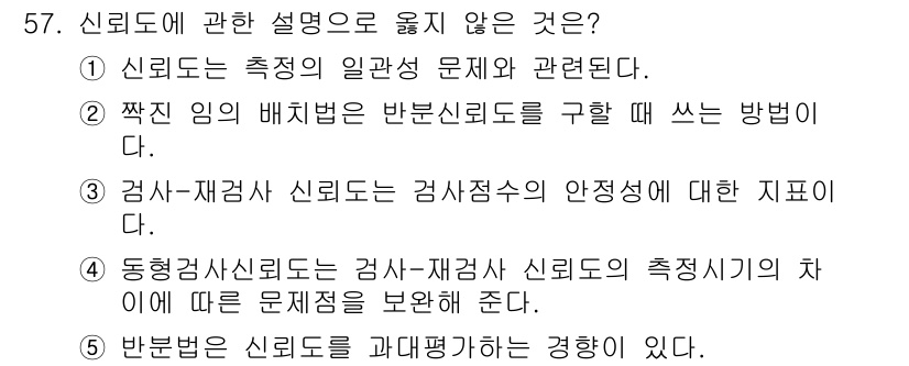 청소년상담사_3급(1교시) 2021년 57번 - 해당 자격증의 핵심 개념을 묻는 객관식 문제