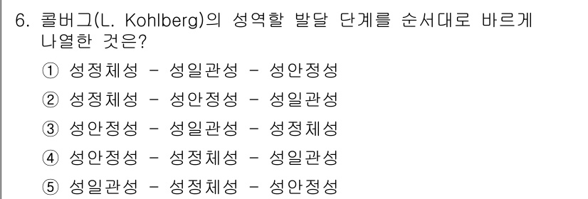 청소년상담사_3급(1교시) 2021년 6번 - 콜버그(L. Kohlberg)의 성역할 발달 단계를 올바른 순서로 나열하... 에 관한 핵심 기출문제