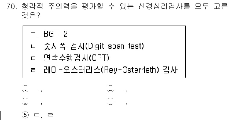 청소년상담사_3급(1교시) 2021년 70번 - 정답 3번인 '연속착용검사(CPT)'는 청각적 주의력을 평가하는 도구로,... 에 관한 핵심 기출문제