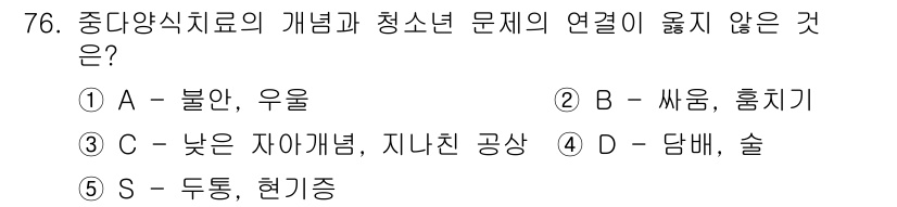 청소년상담사_3급(1교시) 2021년 76번 - 중단식 치료의 개념은 청소년이 겪는 감정과 문제를 탐색하고 표현하는 데 ... 에 관한 핵심 기출문제