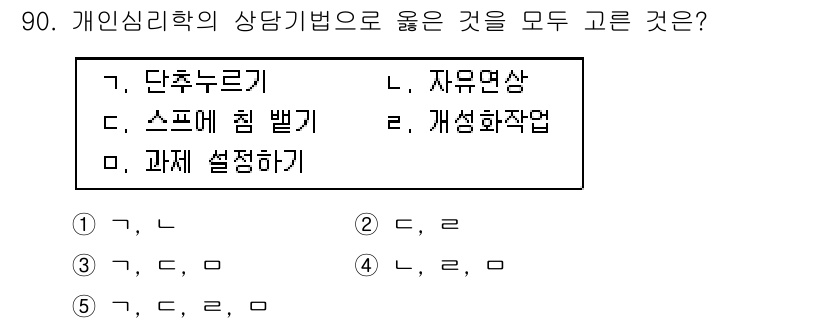 청소년상담사_3급(1교시) 2021년 90번 - 개인심리학의 상담기법에서는 개인의 내적 경험을 중시하며, 이는 상담자가 ... 에 관한 핵심 기출문제