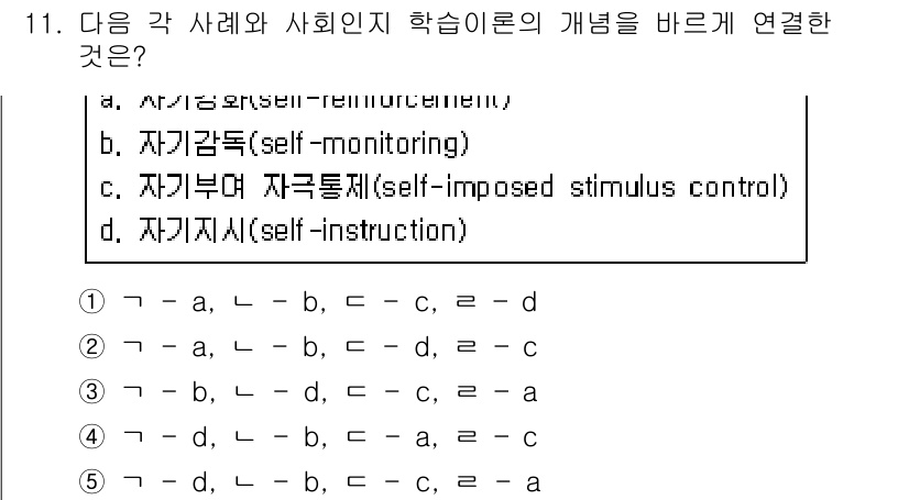 청소년상담사_3급(2교시)(구) 2021년 11번 - 각 개념은 사회 인지 학습 이론과 관련되어 있는데, 자기강화는 자신의 행... 에 관한 핵심 기출문제