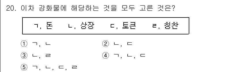 청소년상담사_3급(2교시)(구) 2021년 20번 - 문항에서 물어보는 것은 강화를 위한 행동에 해당하는 요소들입니다. 선택지... 에 관한 핵심 기출문제