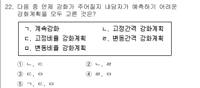 청소년상담사_3급(2교시)(구) 2021년 22번 - 정답은 4번인 "변동비율 강화계획"입니다. 변동비율 강화를 위한 계획은 ... 에 관한 핵심 기출문제