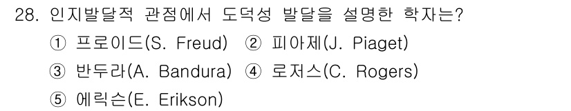 청소년상담사_3급(2교시)(구) 2021년 28번 - . 피아제(J. Piaget)

피아제는 아동의 인지 발달 단계를 통해 ... 에 관한 핵심 기출문제