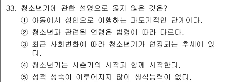 청소년상담사_3급(2교시)(구) 2021년 33번 - . 성격 성숙이 이유 변경에 따라 생식력이 없다.

해설: 청소년기는 성... 에 관한 핵심 기출문제