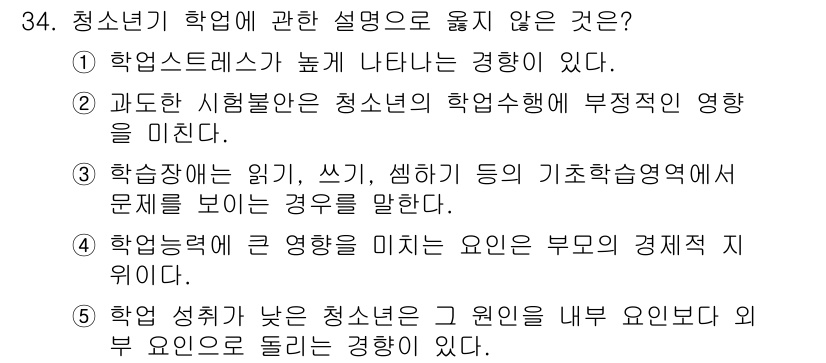 청소년상담사_3급(2교시)(구) 2021년 34번 - 청소년의 학업 성취를 저해하는 요인으로 학습스트레스가 높게 나타나는 경우... 에 관한 핵심 기출문제