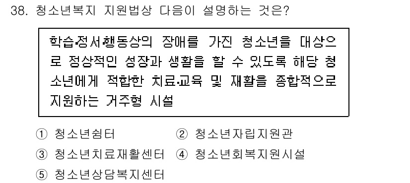 청소년상담사_3급(2교시)(구) 2021년 38번 - 정답 3번, 청소년 심리상담은 학습 및 정서 문제를 가진 청소년을 대상으... 에 관한 핵심 기출문제